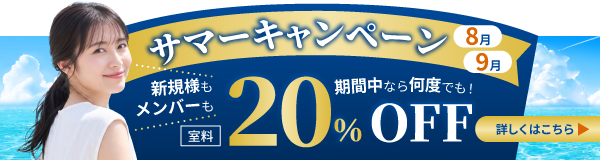 サマーキャンペーン