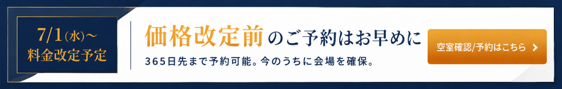 価格変更